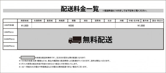 1000円以上ご購入で無料配送